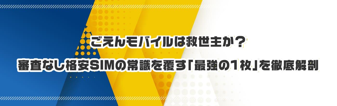 �����񃂃o�C���͋~���傩�H�R���Ȃ��i��SIM�̏펯�𕢂��u�ŋ���1���v��O���U